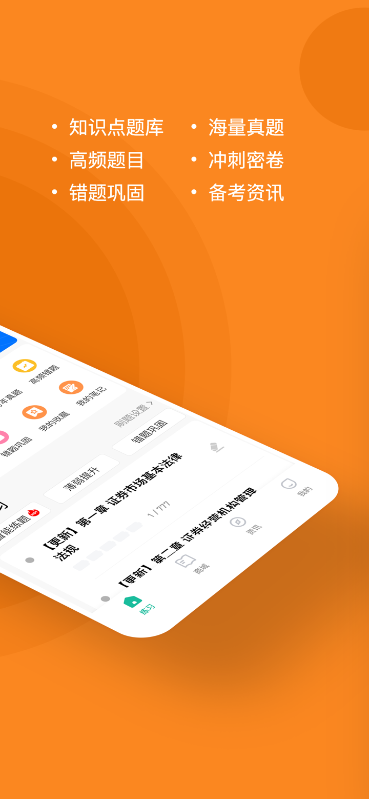 证券从业练题狗-证券从业资格考试备考题库 screenshot 2