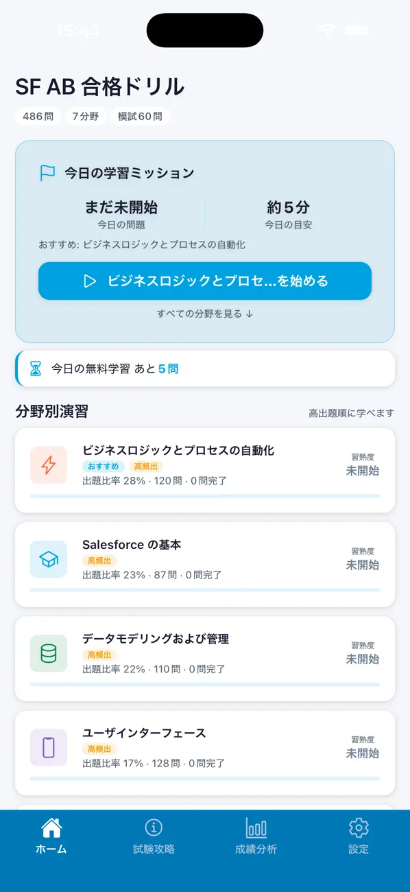 Screenshot #1 pour 認定アプリケーションビルダー資格試験対策