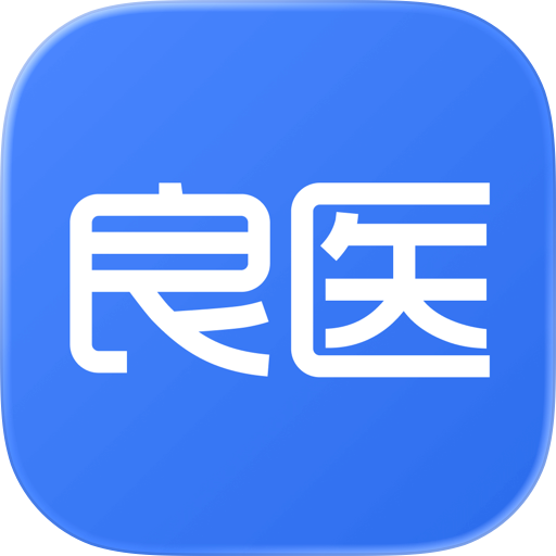 良医精英