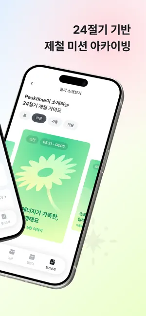 Peaktime screenshot 2
