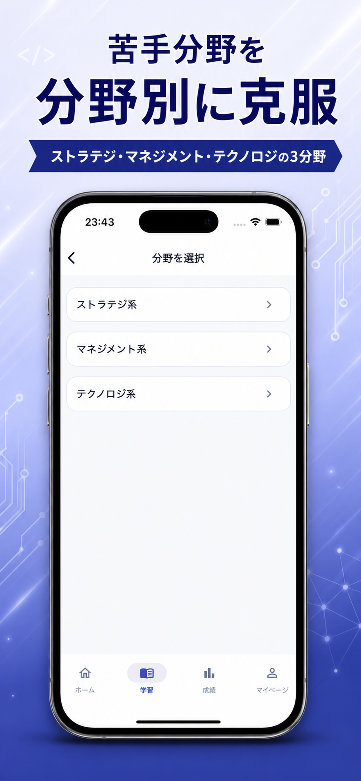 応用情報技術者 過去問｜一問一答・模試対策 screenshot 4