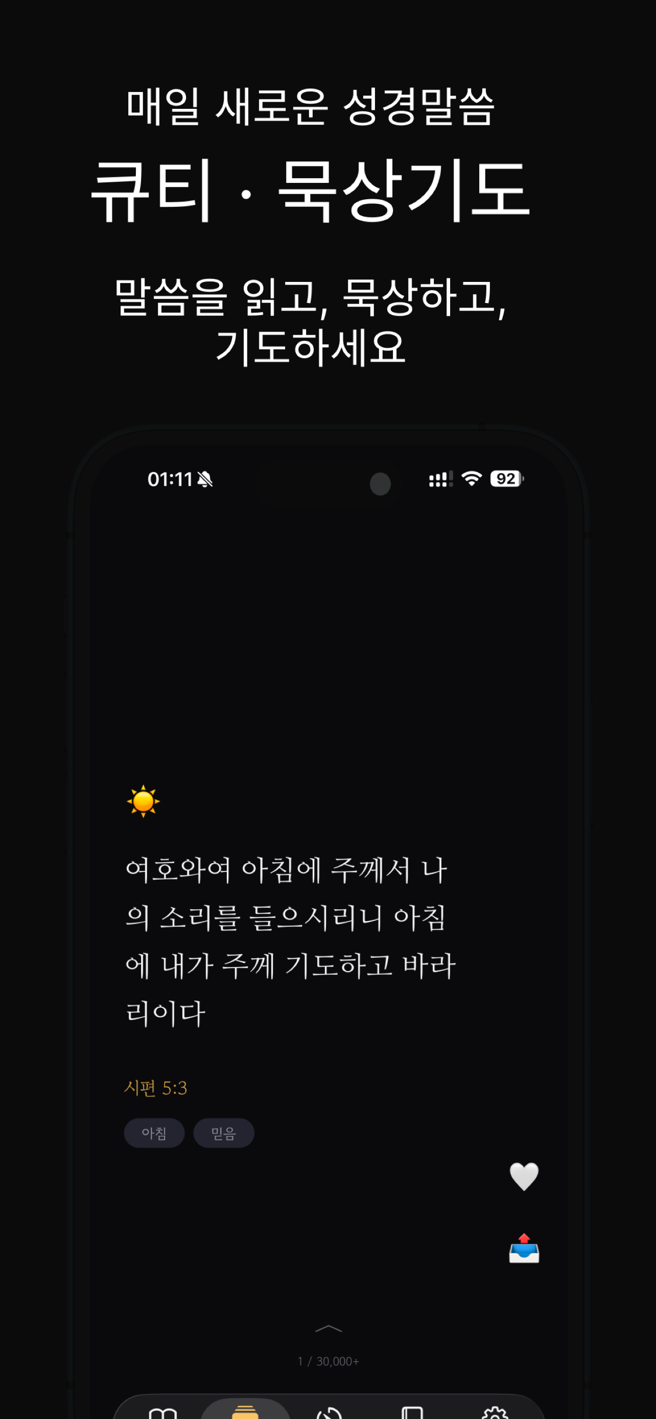 새벽기도 - 기도 타이머
