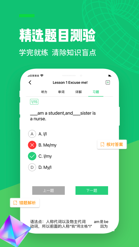 #3. 新概念宝典:AI伴学省心学英语&艾宾浩斯抗遗忘科学背单词 (iOS) By: 彦辉 侯