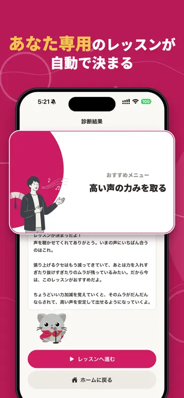 ボイとれ！| ボイストレーニング・ミックスボイス・音程・裏声 screenshot 5 of 8