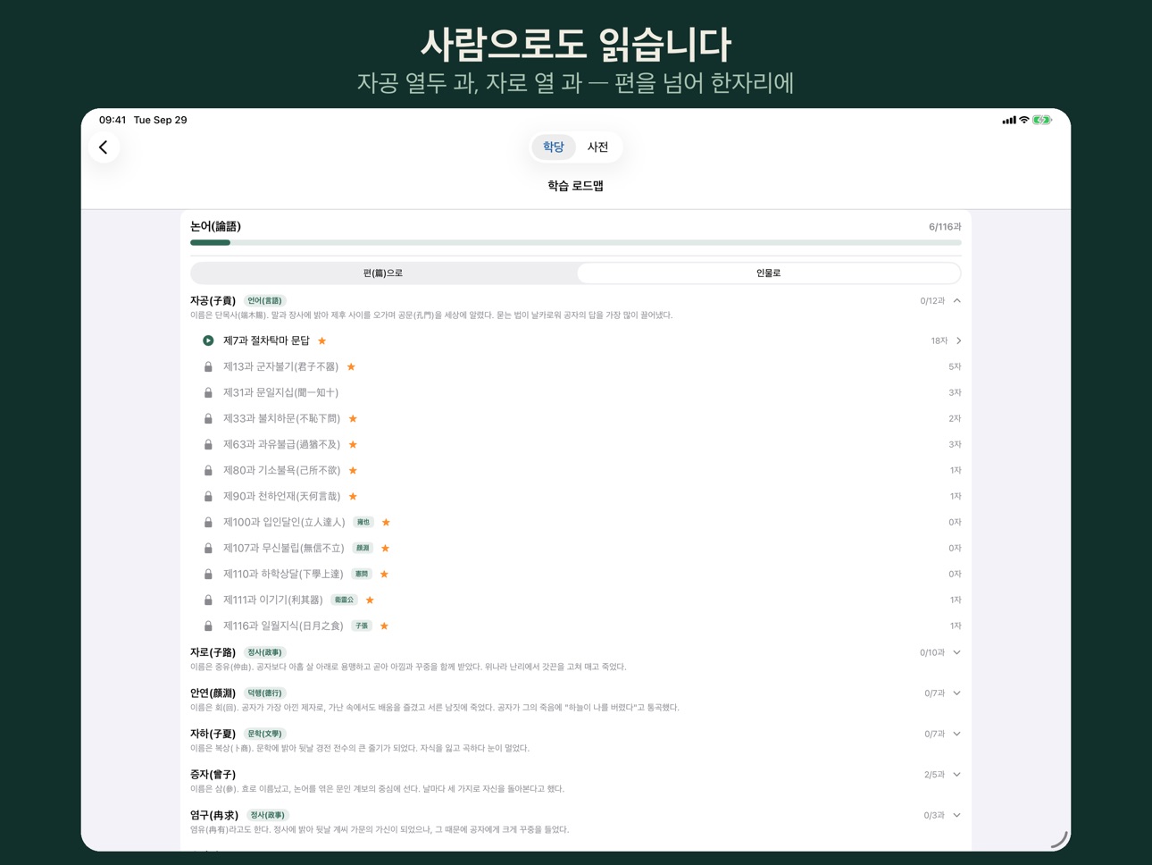 Screenshot 12 of 공자와 제자들