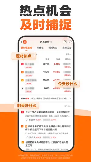 东方财富证券-股票交易 证券开户 screenshot 3