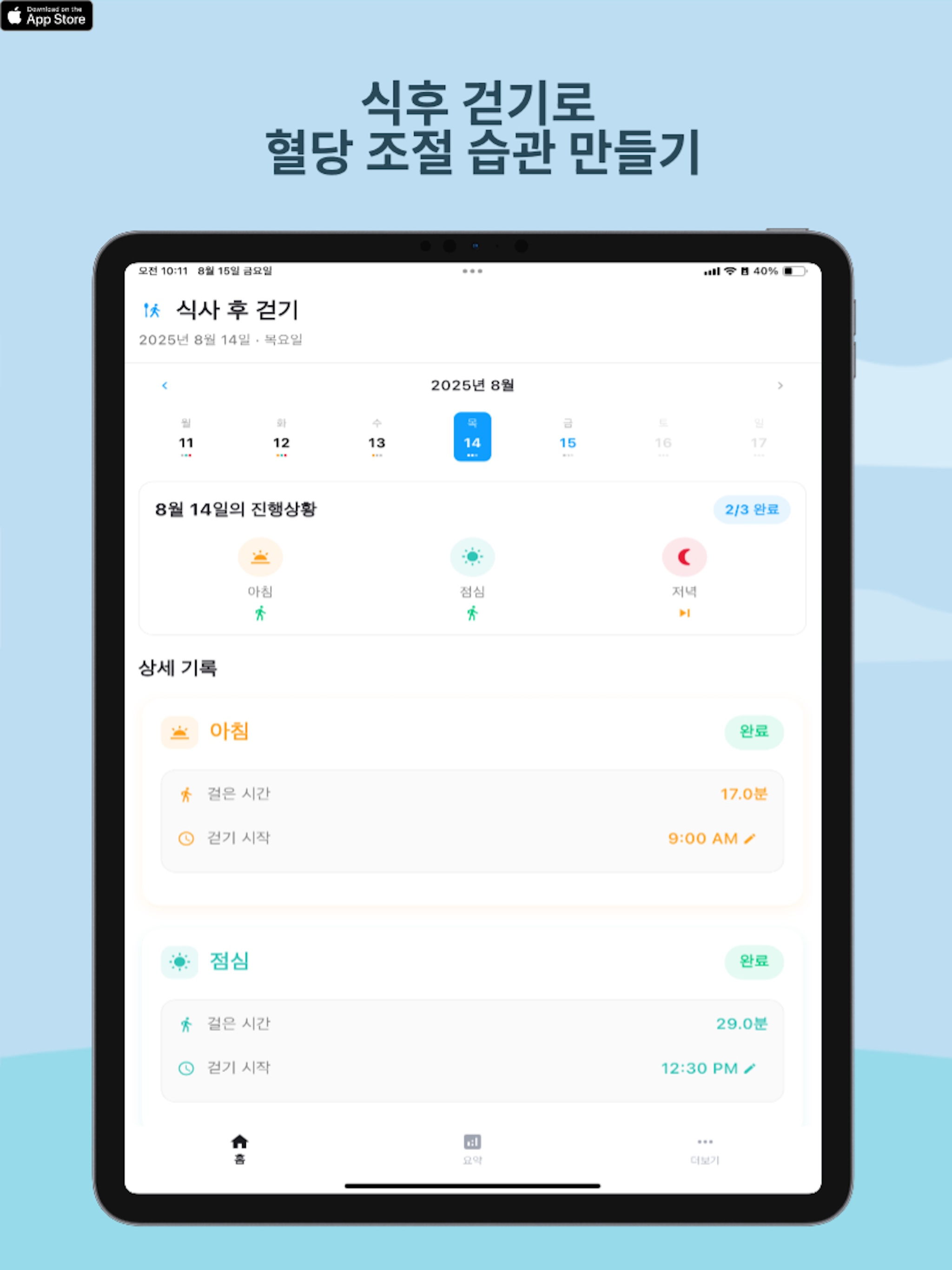 밥먹고십분걷기