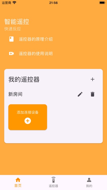 智捷遥控器 screenshot-3