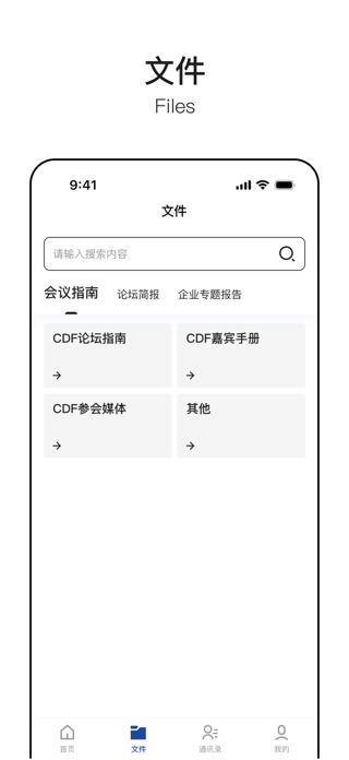 China Development Forum Screenshot 3 of 4