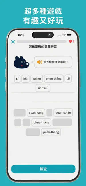 台語嘛會通 : 學台語、台語入門、口說練習 screenshot 4