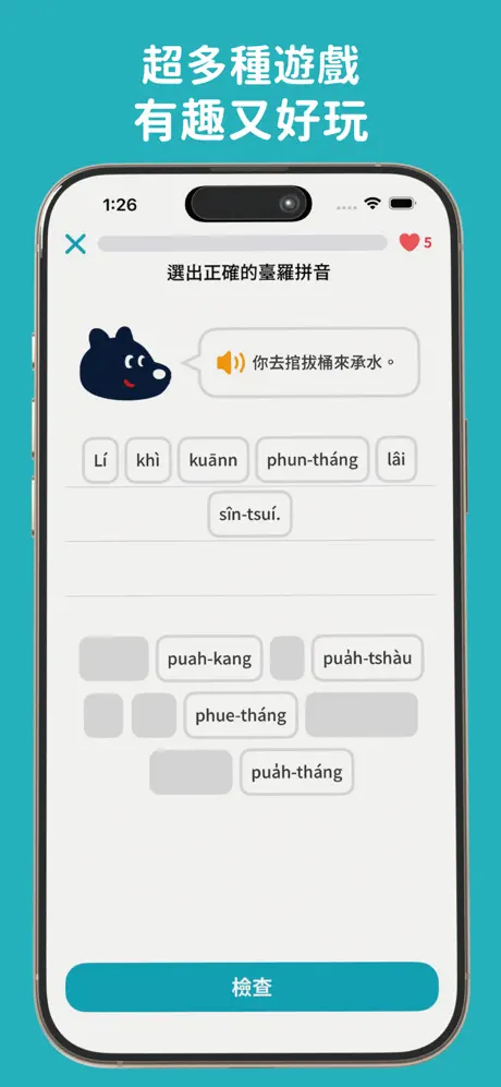 《台語嘛會通 : 學台語、台語入門、口說練習》App screenshot 4
