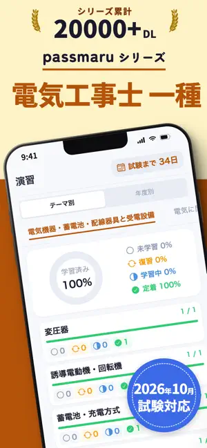 電工一種 | パスマル 過去問 2027 電気工事士 screenshot 1