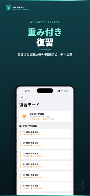 浄化槽管理士 試験対策・問題集 screenshot 3