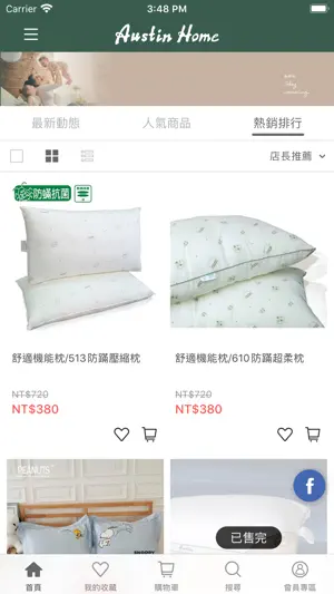 奧斯汀寢飾AUSTIN HOME screenshot 3