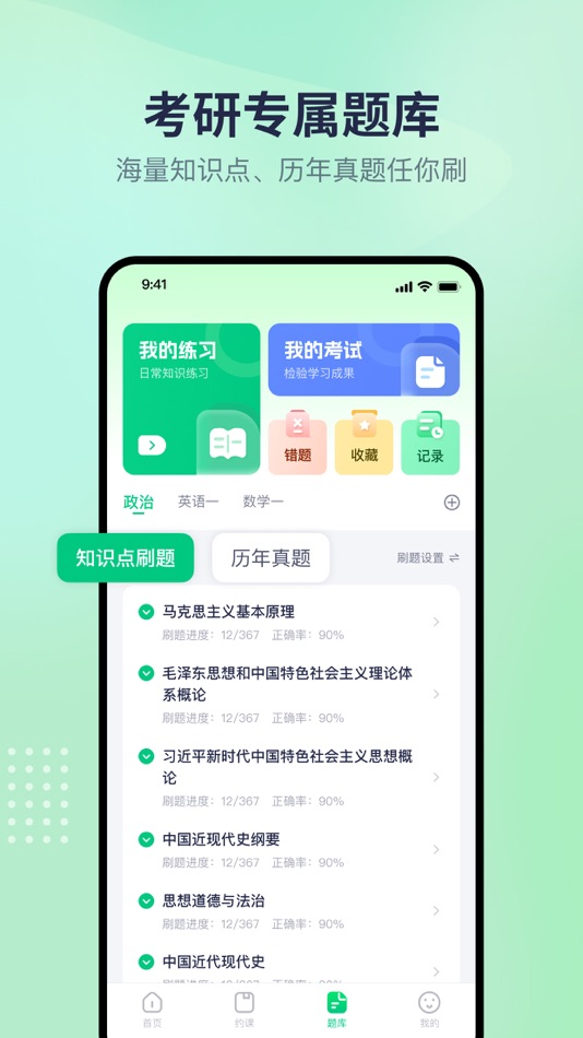 #4. 文都学堂 (iOS) 由: Beijing Century Wendu Education Science and Technology Co.Ltd.