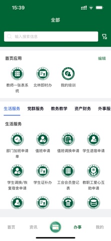 北京林业大学APP screenshot