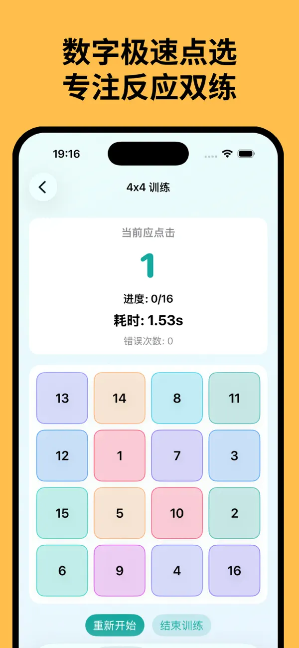 Screenshot #3 pour 舒尔特方格 - 注意力反应力专注力训练