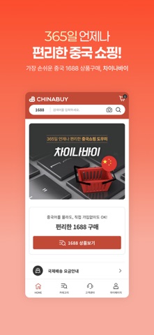차이나바이 app screenshot