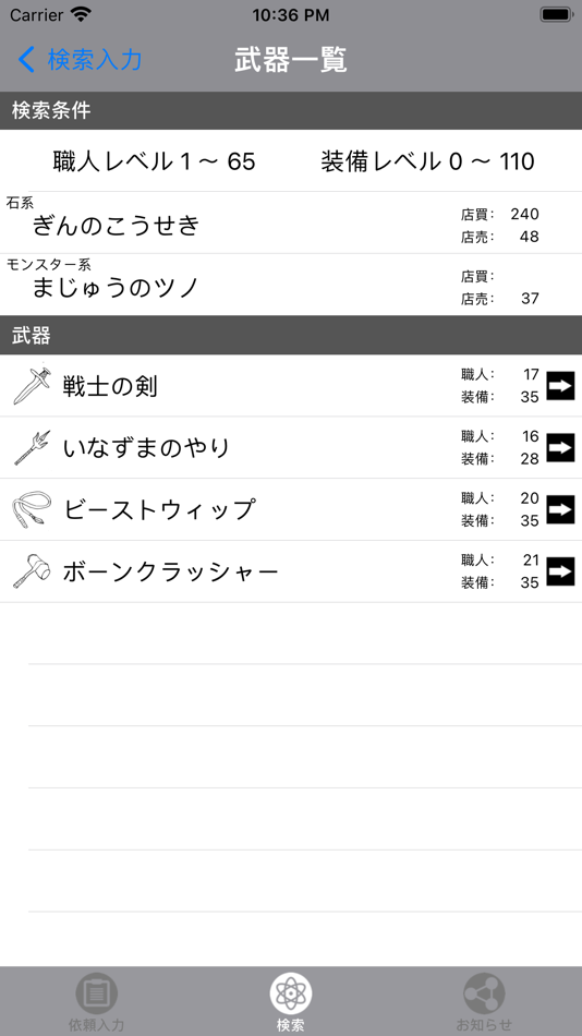 #4. 武器鍛冶職人 for DQX (iOS) 由: Yutaka Suzuki