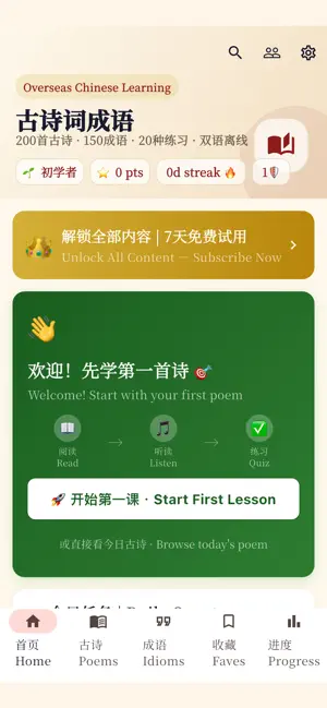 Chinese Poems - 古诗成语学中文 screenshot 1