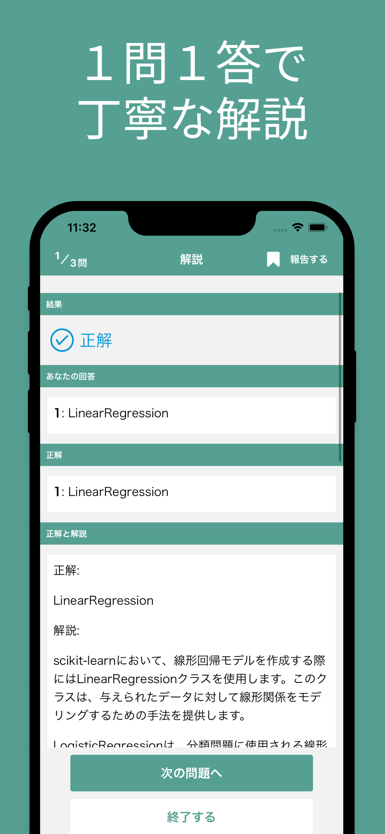 AI実装検定A級 対策アプリ screenshot 4