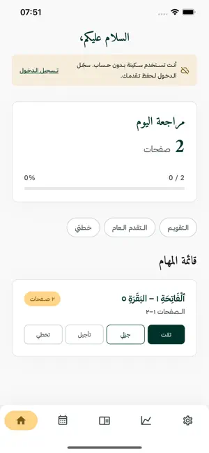 سكينة - Sakinah screenshot 1