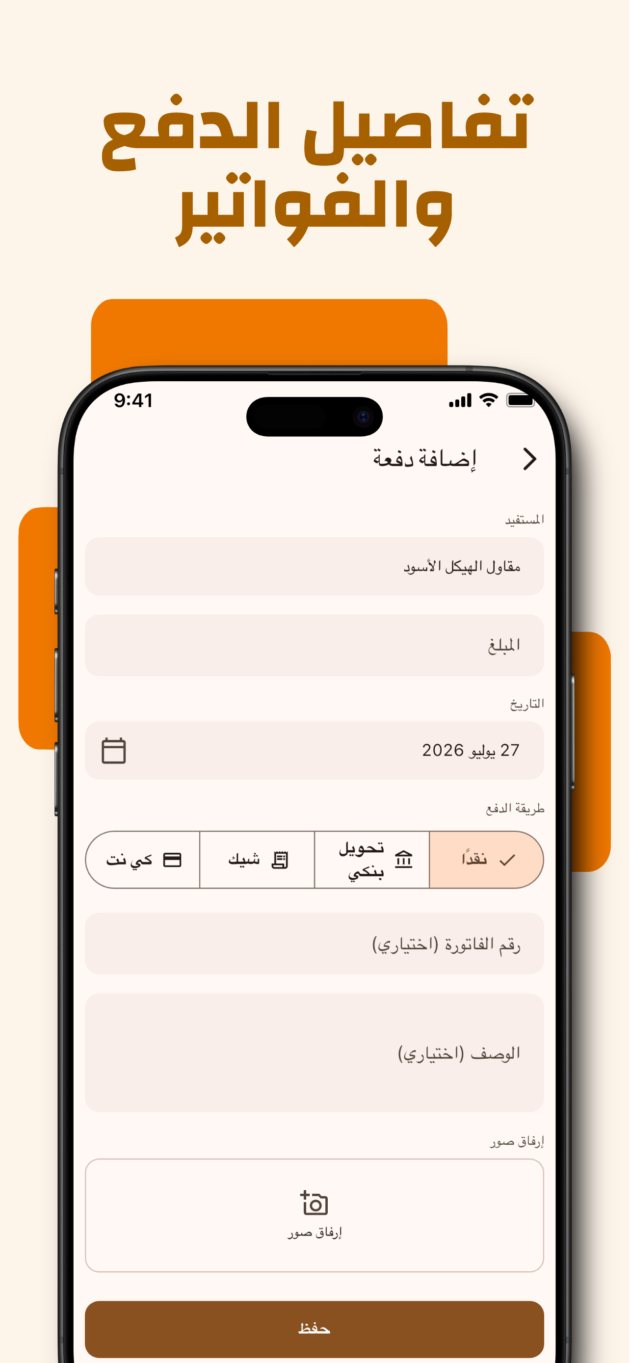 حسبة البناء screenshot 5