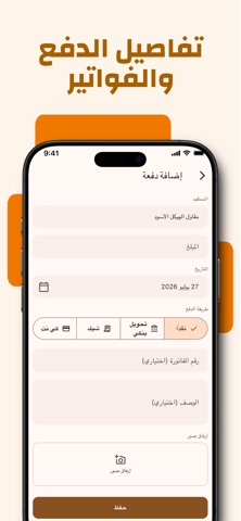 حسبة البناء iPhone screenshot