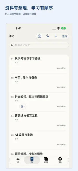 考我-手写笔记与AI批改 screenshot 2