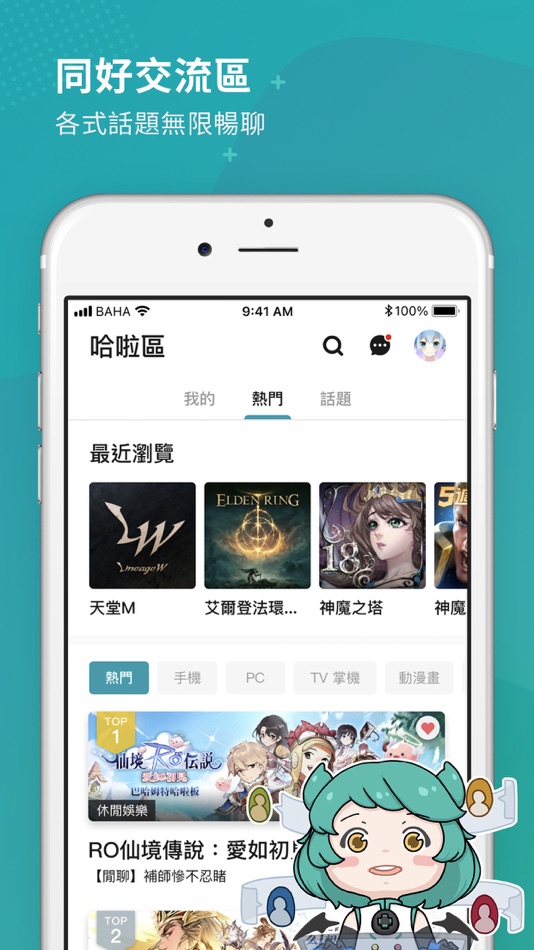 #2. 巴哈姆特 (iOS) Ved: ONEUP NETWORK CORPORATION