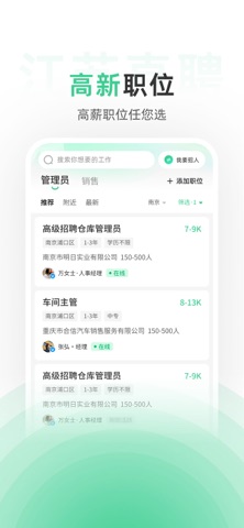 江苏直聘- 江苏人的求职招聘App screenshot