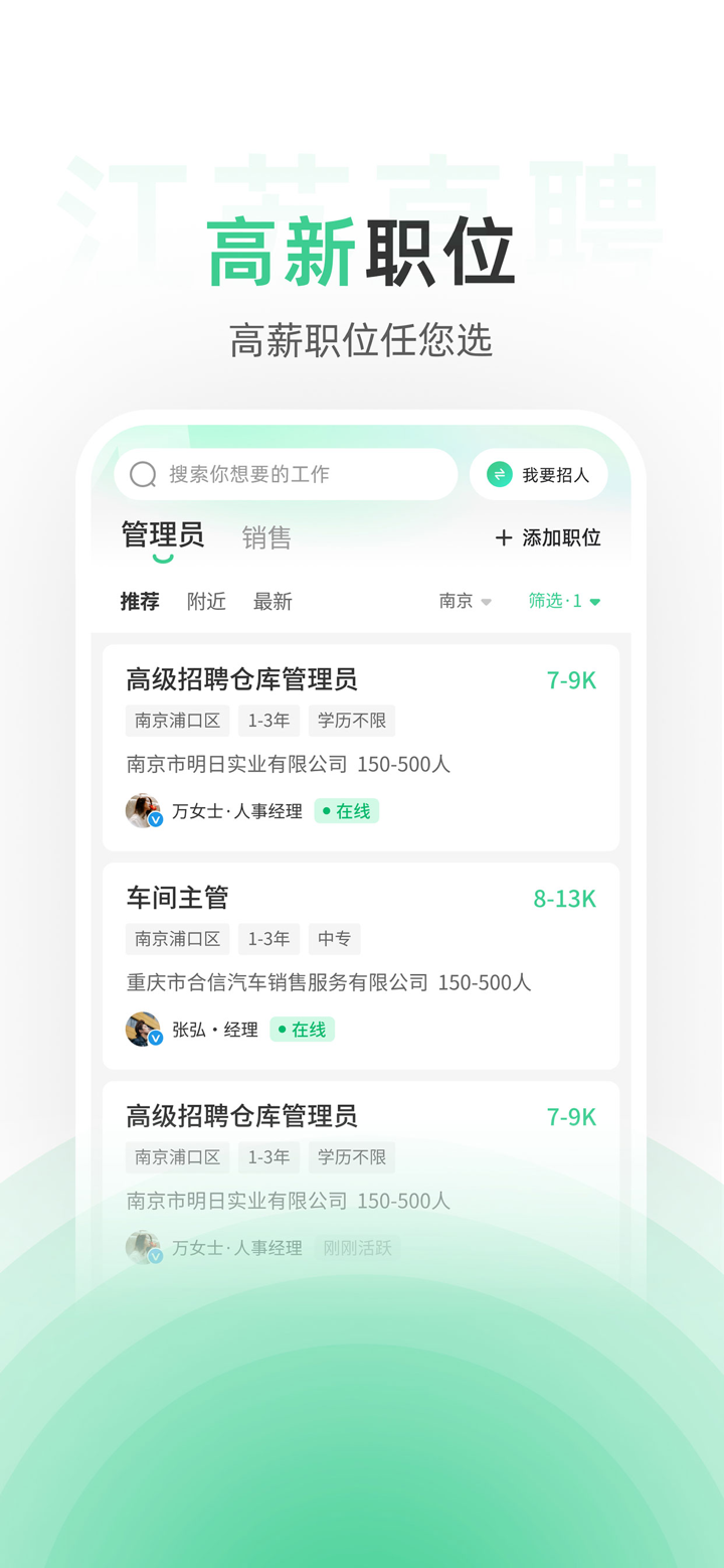 江苏直聘- 江苏人的求职招聘App screenshot 3