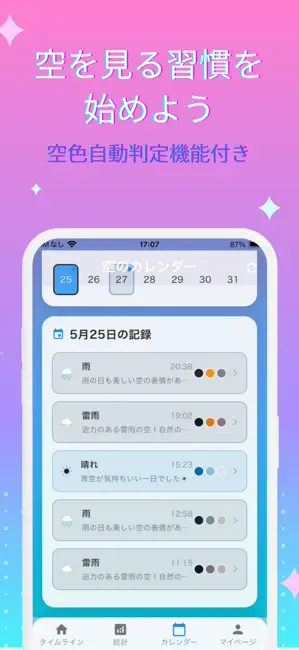 ビデオ通話 - Solaf 美しい空の瞬間を記録 iPhone screenshot 5