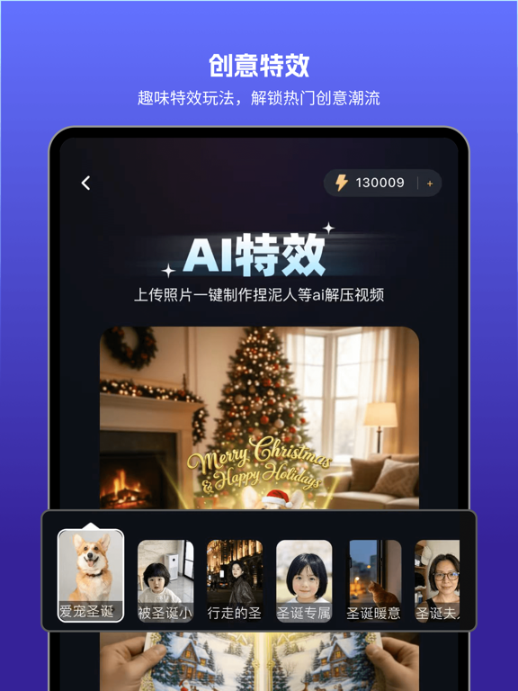 美趣AI-AI视频&照片跳舞&一键成片&数字分身 iPad screenshot