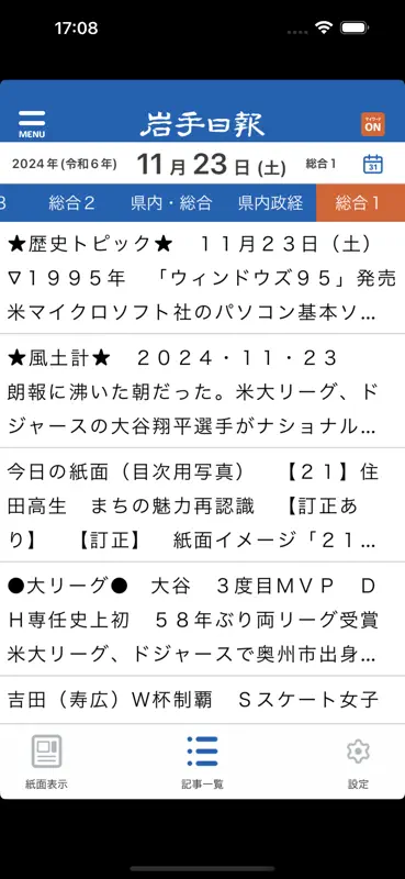岩手日報デジタル版 screenshot 4 of 6