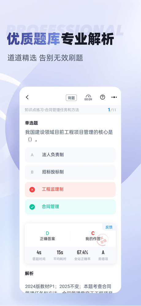 监理工程师考试聚题库 screenshot 4