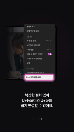 U+tv모아 screenshot 5