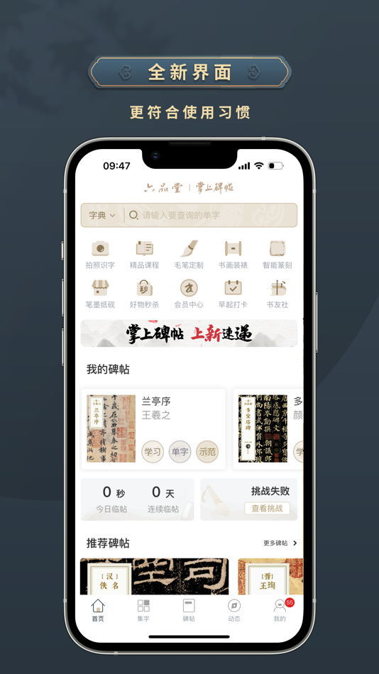 #3. 掌上碑帖 (iOS) Przez: Hangzhou Yike Network Technology Company Limited