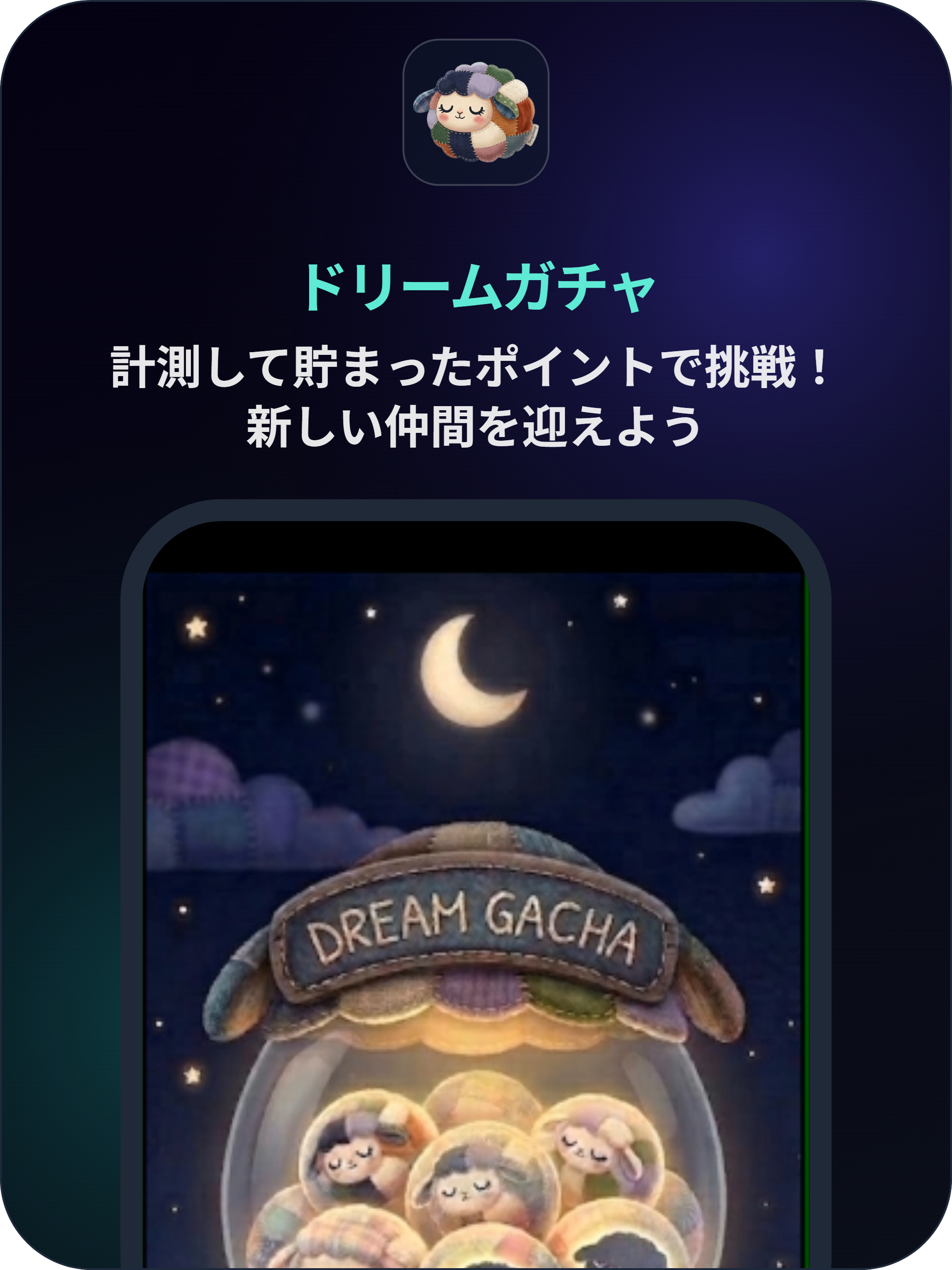 睡眠計測アプリ：SleepSheep screenshot 14