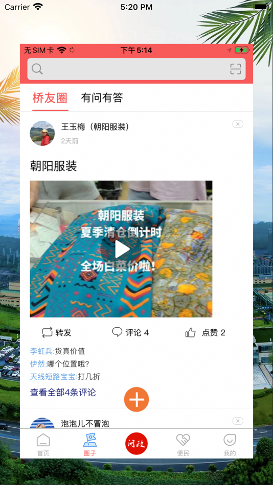 #4. 桥通五洲 (iOS) 由: 乐山市五通桥区融媒体中心