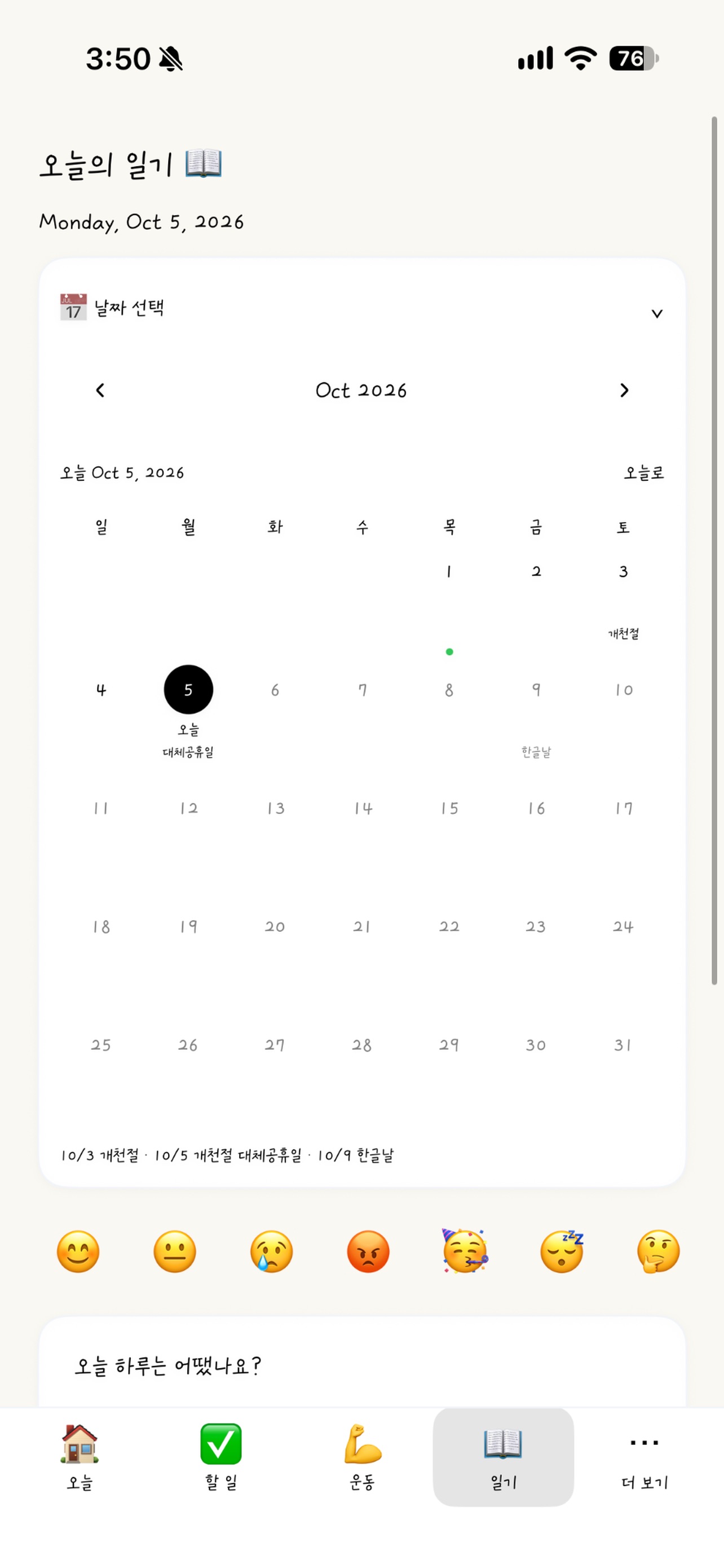 Screenshot 4 of My Day, My Way - 오늘을 나답게