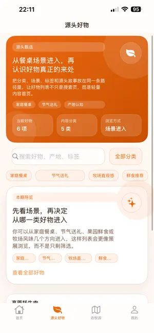每选好物 screenshot 1