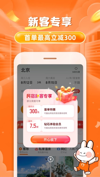 途家民宿-境外民宿预订平台