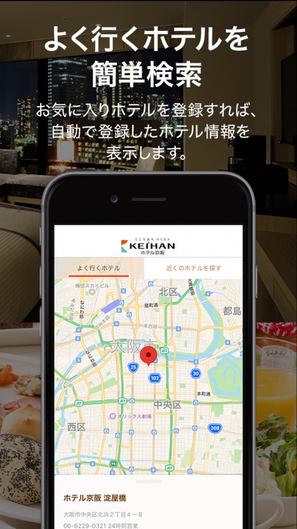 ホテル京阪公式アプリ screenshot-3