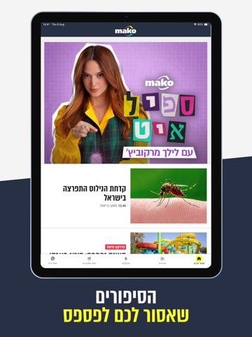 Mako app iPad screenshot 2