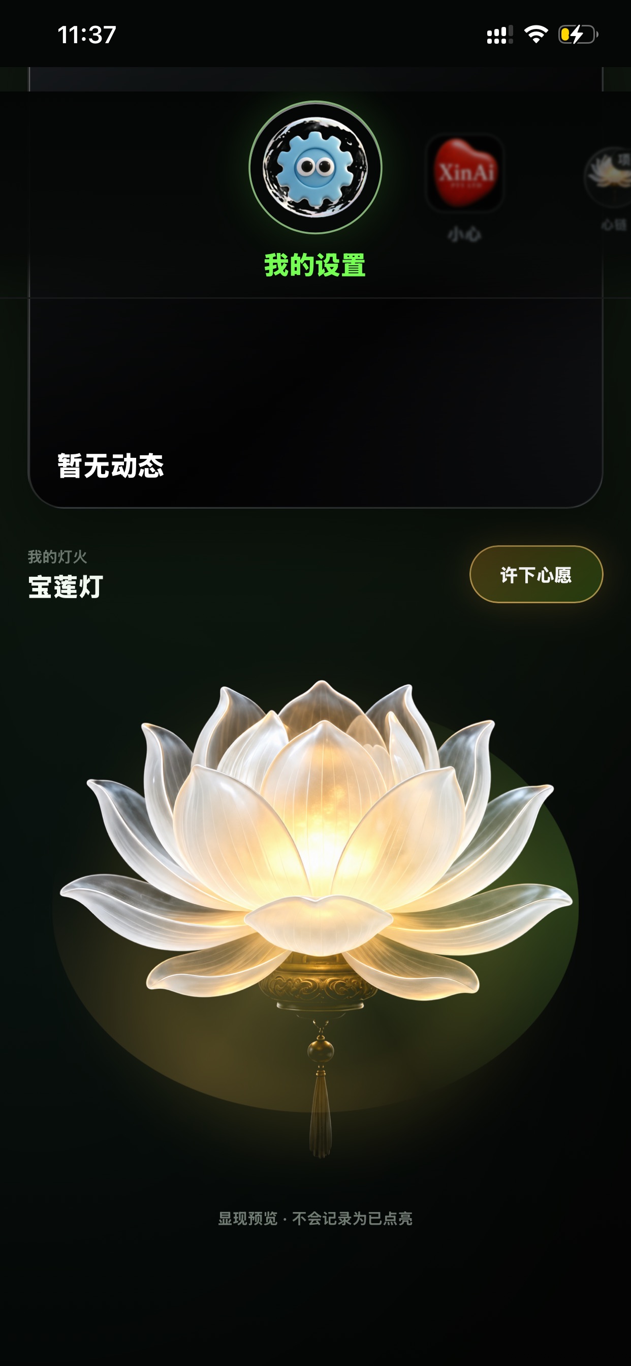 Screenshot 4 of 心AI