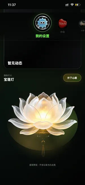 心AI screenshot 4