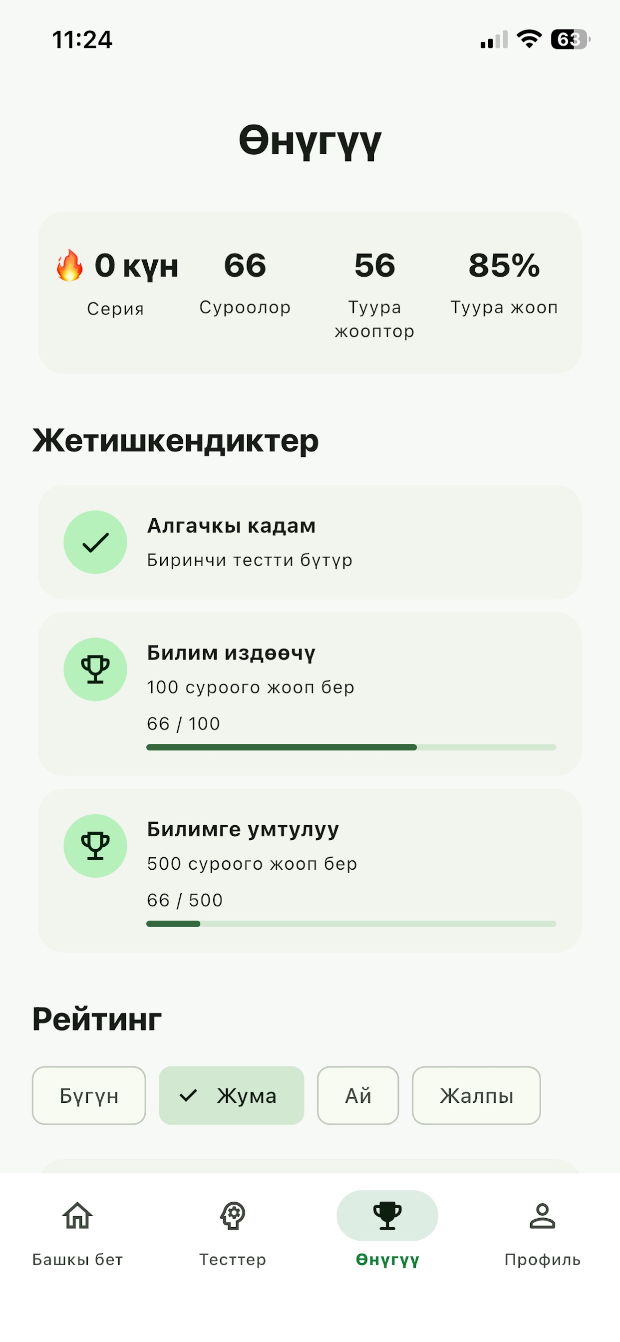 Screenshot 2 of Ислам Тест