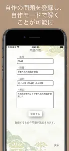 日本史年号問題集 screenshot #1 for iPhone