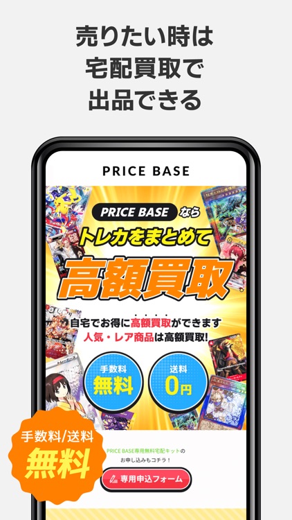 PRICE BASE トレカの資産管理アプリ｜プライスベース screenshot-3